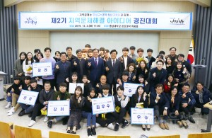 지역문제해결 아이디어 경진대회(2019.12.3.)