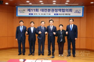 대전 분권정책협의회(2019.12.20.)