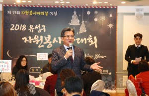 2018 유성구 자원봉사자대회(2018.12.6.)