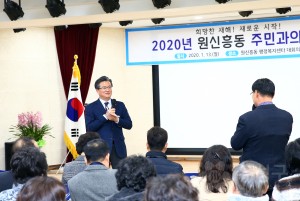 원신흥동 주민과의 대화(2020.1.13.)
