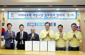 지역 대표빵 개발사업 업무협력 협약식(2020.5.12.)