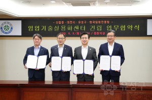 임업기술실용화센터 이전 건립 업무 협약식(2020.6.8.)