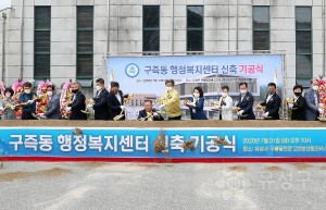 구즉동 행정복지센터 신축 기공식(2020.7.31.)