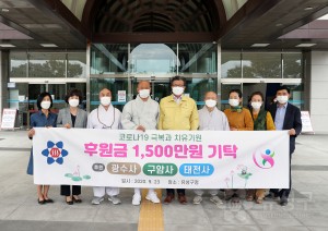 광수사.구암사.태전사 후원금 기탁