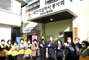대한적십자사 봉사회 유성구지구협의회 사무실 개소식