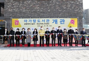 아가랑도서관 개관식