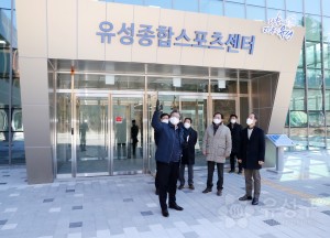 유성종합스포츠센터 현장방문