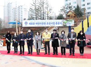 새로운 어린이공원 조성사업 준공식