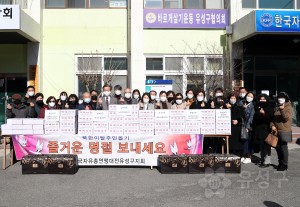 자유총연맹 떡국떡 나눔행사