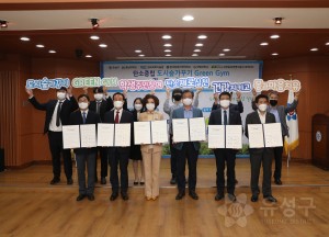 탄소중립 도시숲가꾸기 민.관.학 업무협약식