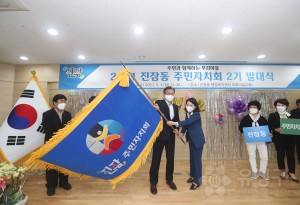 진잠동 주민자치회 발대식