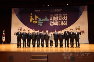 참 좋은 지방자치 정책대회