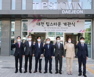 팁스타운 개관식