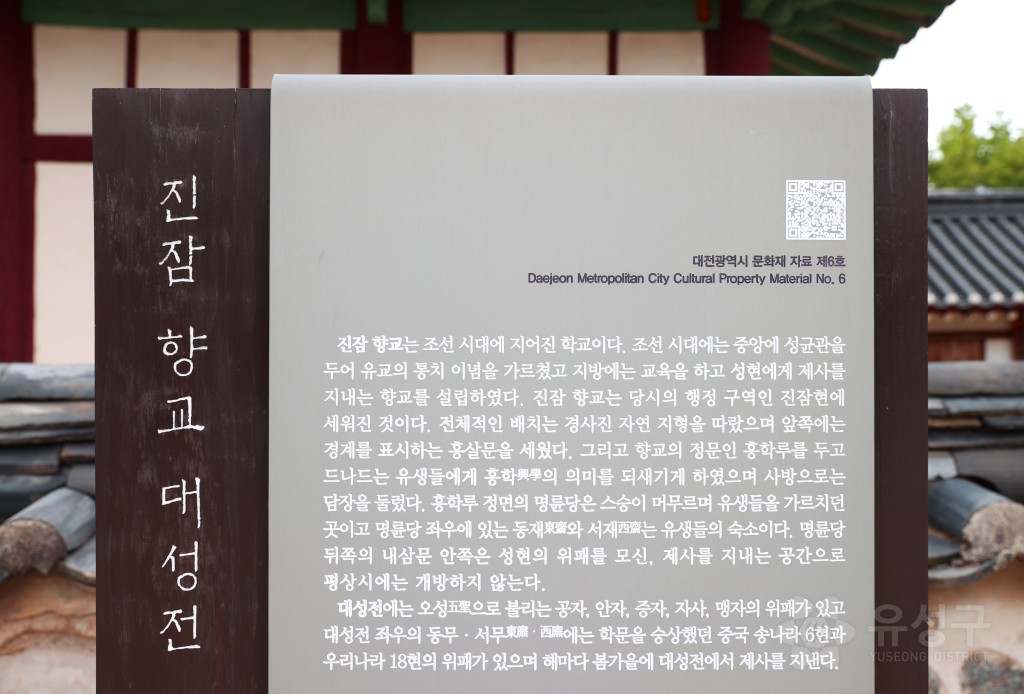 진잠향교