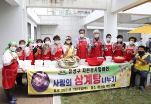 유성구 자원봉사협의회 사랑의 삼계탕 나누기 행사