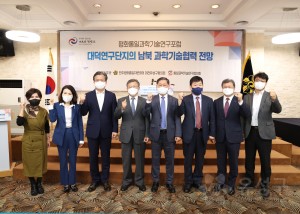 평화통일과학기술연구포럼