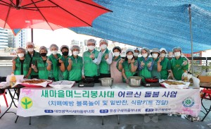 추석맞이 새마을며느리봉사대 행사