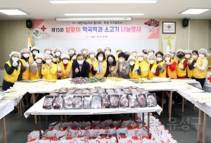 적십자봉사회 설 맞이 떡국떡 나눔행사 및 기탁식