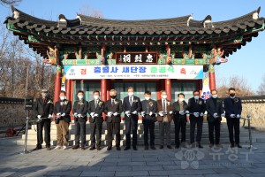 충렬사 개보수 준공식