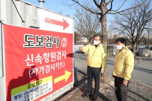 선별진료소 점검