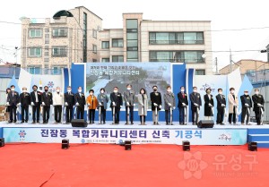 진잠복합커뮤니티센터 기공식
