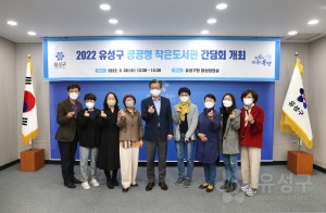 區 공공형작은도서관 간담회