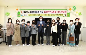 다함께돌봄센터 유성아이 4호점 개점식