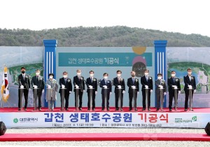 갑천 생태호수공원 기공식