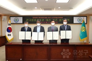 한국임업진흥원 대전 유성구 이전 업무협약식