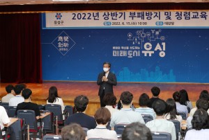 부패방지 및 청렴교육