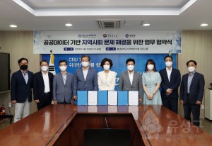 공공데이터 기반 지역사회 문제해결 업무협약식