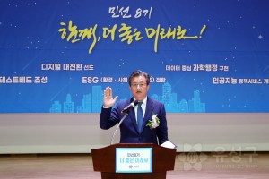 제14대 유성구청장 취임식