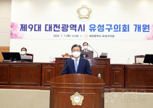 제9대 유성구의회 개원식