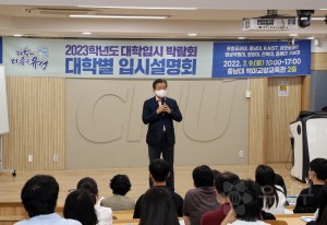 2023학년도 대학입시박람회