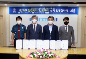 1인가구 밀집지역 '인포젝터' 설치 업무협약식