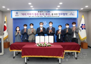 유성구-대전CBS 협약식