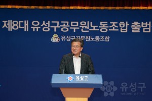 제8대 유성구 공무원 노동조합 출범식