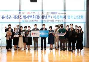 유성구-대전신세계 아동복지 협력사업 간담회