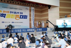 2022년 꿈나무가족 과학골든벨