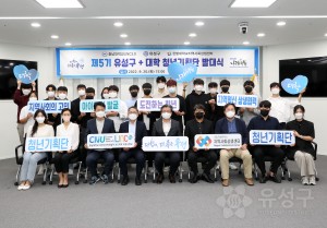 제5기 유성구-대학청년기획단 발대식