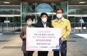 대원티앤에이(주) 후원금 기탁식