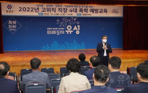 간부공무원 4대 폭력 예방교육