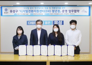 디지털전환지원센터 청년점 운영 업무협약식