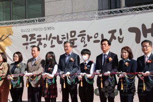 구즉청소년문화의 집 개관식