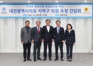 대전광역시의회 지역구 의원 초청 간담회