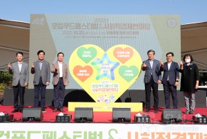 로컬푸드페스티벌-사회적경제 한마당