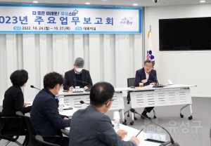 주요업무보고회