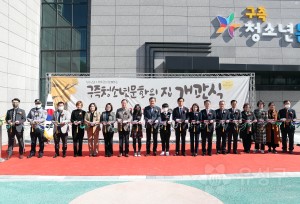 구즉청소년문화의집 개관식
