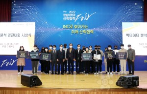 전국 대학생 빅데이터 분석 경진대회 시상식