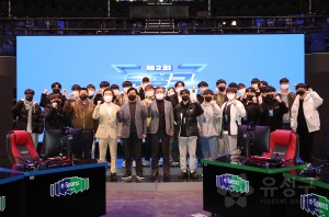 제2회 유성구 e스포츠 대회
